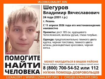 В Рязани пропал голубоглазый 24-летний парень