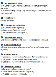 В МЧС назвали места для купаний в Крещение в 16 районах Рязанской области