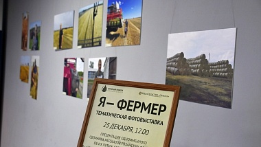 В Рязани открыли фотовыставку, посвященную фермерам региона