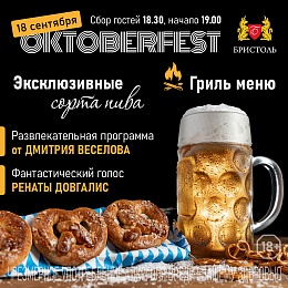 В Рязани отметят Октоберфест