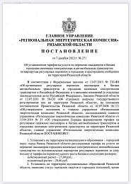 Стоимость проезда в Рязани вырастет с 1 января 2024 года 