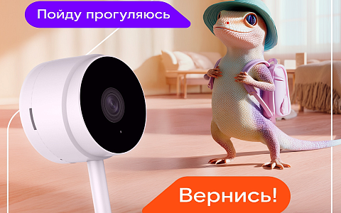 Прораб и личный видеограф: ТОП-8 новых возможностей видеонаблюдения от "Ростелекома" Прораб и личный видеограф: ТОП-8 новых возможностей видеонаблюдения от "Ростелекома"
