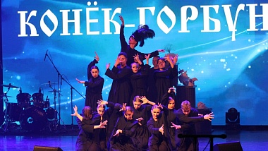 «Конек-Горбунок» (6+) стал лучшим спектаклем рязанских театров за прошлый год