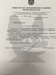 Собчак опубликовала письмо рязанского минэконома с предложением продвижения белорусских товаров