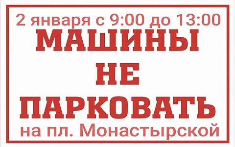 Жителей Солотчи просят не парковаться в центре поселка