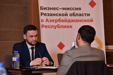 Рязанская делегация посетила Азербайджан с бизнес-миссией