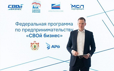 Павел Малков дал старт федеральному проекту «СВОй бизнес» в Рязани