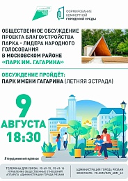 Администрация Рязани пригласила жителей к обсуждению благоустройства парка имени Гагарина