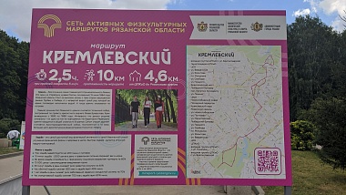 В Рязани открылся первый физкультурный маршрут, на очереди ещё два - 62ИНФО В Рязани открылся первый физкультурный маршрут, на очереди ещё два