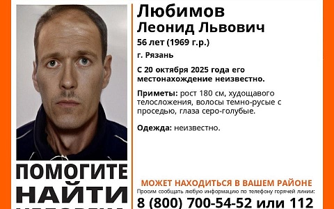 В Рязани ищут пропавшего месяц назад 56-летнего голубоглазого мужчину