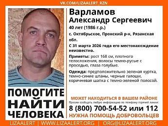 ПСО «ЛизаАлерт – Рязань» присоединился к поискам мужчины в Пронском округе