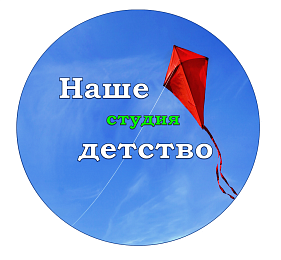 Студия «Наше детство» в Рязани приглашает на занятия по развитию и коррекции речи детей и взрослых