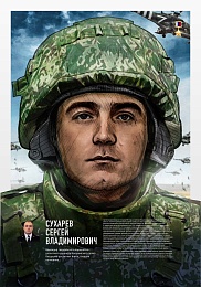 Опубликован комикс о подвиге Героя России рязанца Сергея Сухарева 