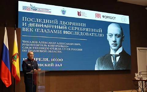 Сотрудник Следственного комитета прочел рязанским студентам лекцию о Гумилеве