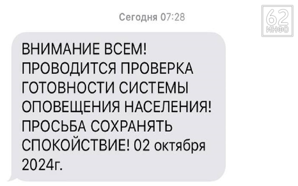 Рязанцы получают СМС об учебной воздушной тревоге 2 октября  - 62ИНФО