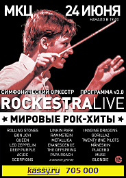 Рязанцам представят симфонические рок-хиты в исполнении оркестра 