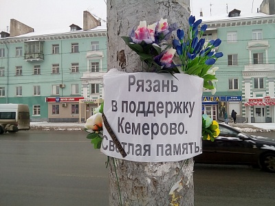 В Рязани появился ещё один стихийный мемориал жертвам кемеровского пожара