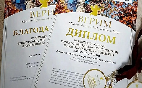 Рязанский детский хор стал лауреатом музыкального фестиваля в Дивееве