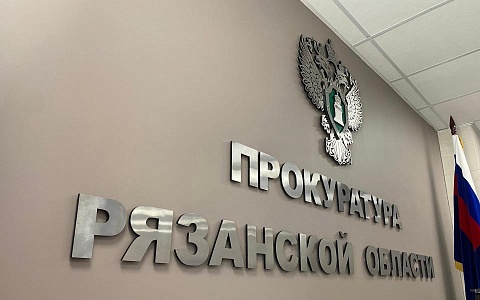 Прокуратура подала иск против рязанского минздрава после жалобы матери Прокуратура подала иск против рязанского минздрава после жалобы матери