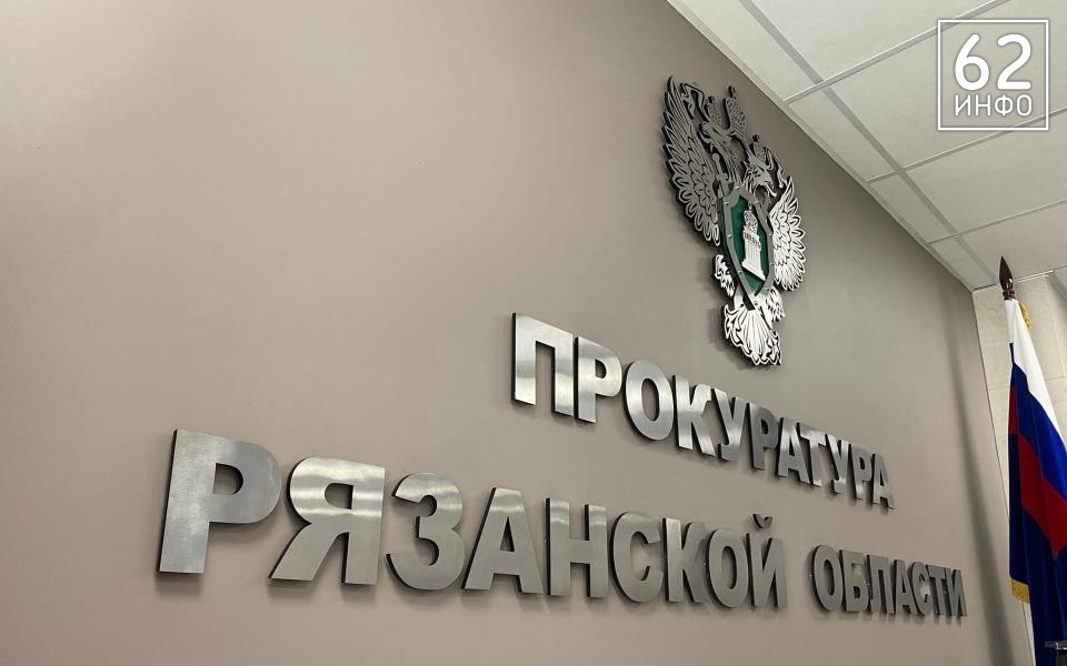 Прокуратура подала иск против рязанского минздрава после жалобы матери - 62ИНФО Прокуратура подала иск против рязанского минздрава после жалобы матери - 62ИНФО