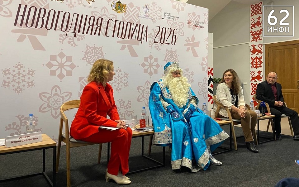 Рязанцам представили программу "Новогодней столицы" - 62ИНФО