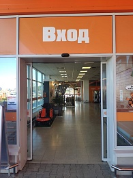 В Рязани гипермаркет OBI возобновил работу 