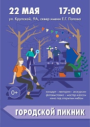 В Рязани стартует проект «Городские пикники» 