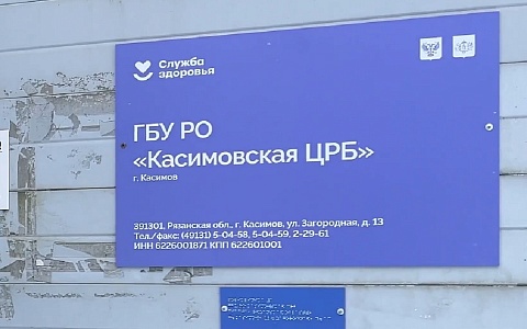 В поликлинике Касимовской ЦРБ побывал «Народный контроль»