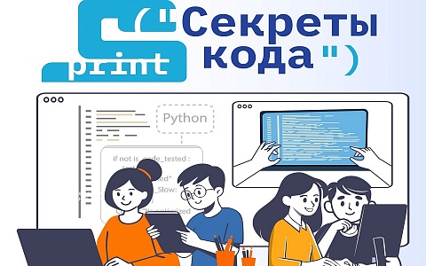 «Ростелеком» проводит для детей и их наставников из интернатов и сельских школ курсы по программированию