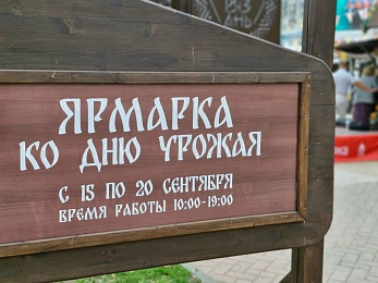 Товары из пяти муниципалитетов предлагают на ярмарке в Рязани