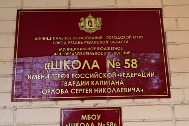 Депутат Госдумы и мэр Рязани проинспектировали ремонт школы № 58 и спортплощадки