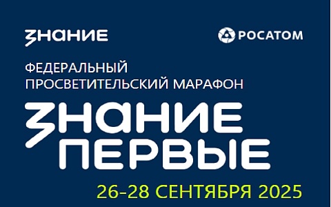 Рязанцев приглашают на информационный марафон, посвященный атомной промышленности Рязанцев приглашают на информационный марафон, посвященный атомной промышленности