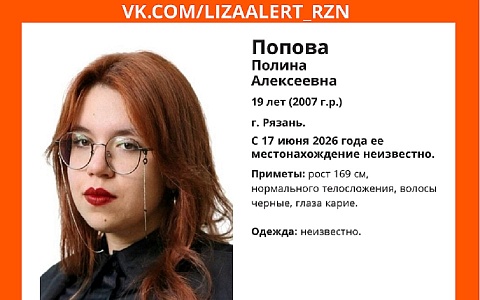 В Рязани пропала 19-летняя девушка