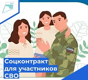 Роман Иголкин: Социальный контракт позволяет защитникам Отечества реализовать свои бизнес-идеи и повысить благосостояние семьи