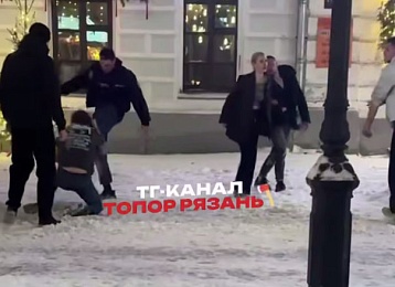 В центре Рязани произошла массовая драка