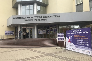 В Рязани открылся фестиваль «Читающий мир»