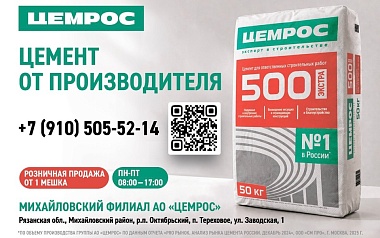 Свежий цемент