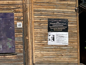 Дом Циолковского в Рязани: кадры после пожара