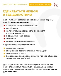 Рязанским питбайкерам и их родителям напомнили о правилах и запретах 