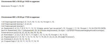 В Рязани отключили холодную воду на 10 улицах 