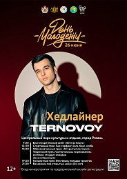 Рэпер TERNOVOY поздравит рязанцев с Днём молодёжи в ЦПКиО