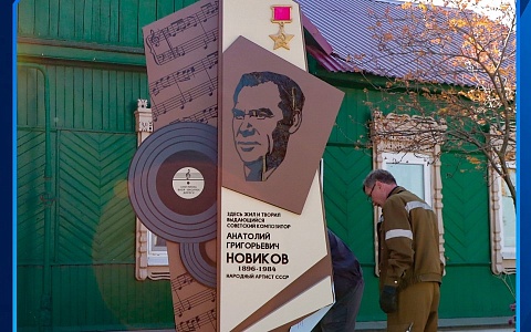 В Скопине установили стелу известному композитору