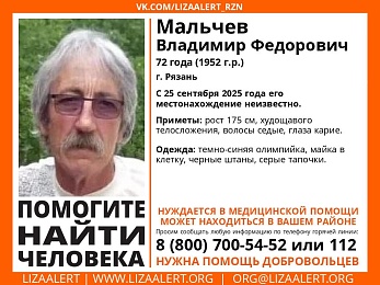 В Рязани пропал нуждающийся в медпомощи мужчина