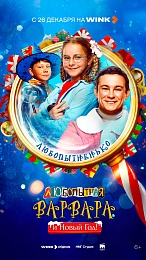 Рязанцам рассказали о новогодних премьерах онлайн-кинотеатра Wink.ru