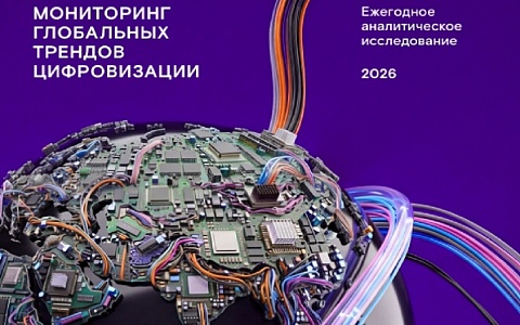 ИИ в лидерах: «Ростелеком» представил десятое ежегодное исследование глобальных цифровых трендов