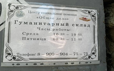 В Рязани принести ненужные вещи можно в центр «Общее дело»