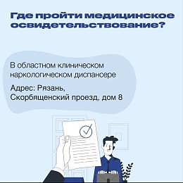 Оперштаб Рязанской области рассказал об ограничениях для наркоманов