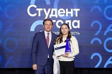 Лучшие студенты региона получили награды