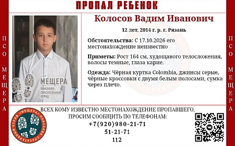 В Рязани пропал 12-летний мальчик