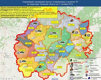 В МЧС назвали 6 опасных для водителей районов Рязанской области